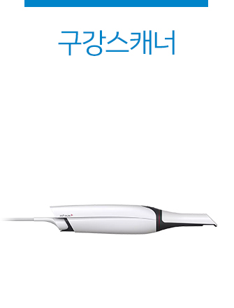 구강스캐너