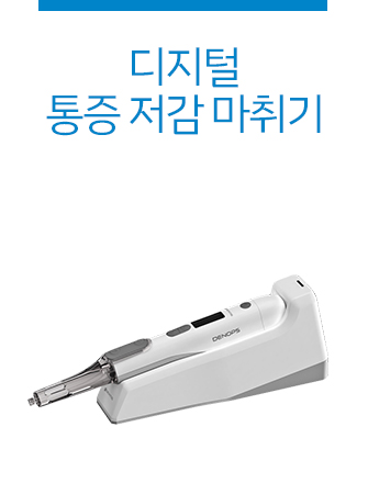 디지털 통증 저감 마취기