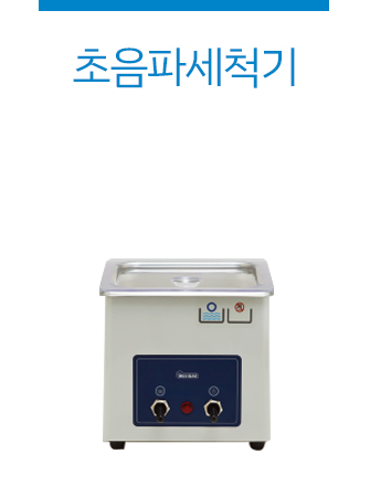 초음파 세척기
