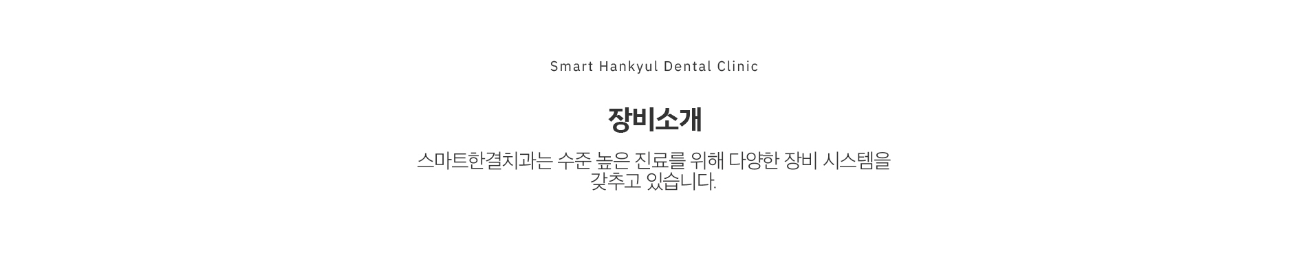 장비소개 타이틀