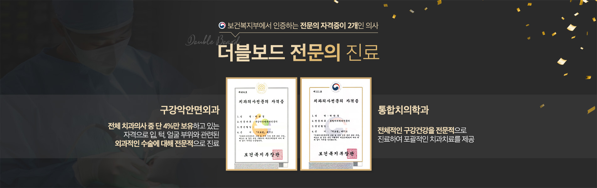 더블보드 전문의 진료