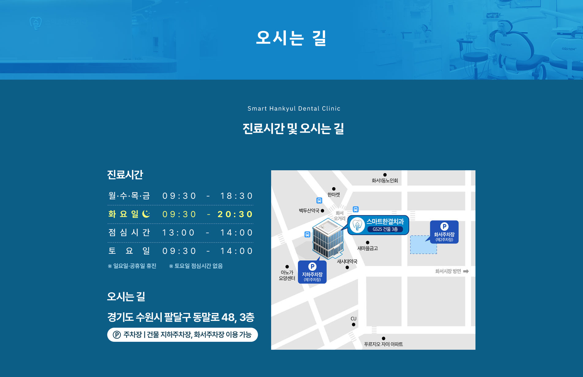 오시는길 / 진료안내 